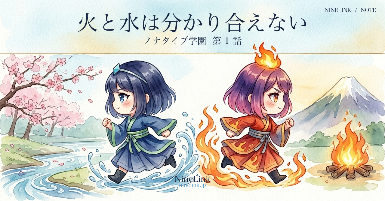 火と水は分かり合えない — フレア × アクア
